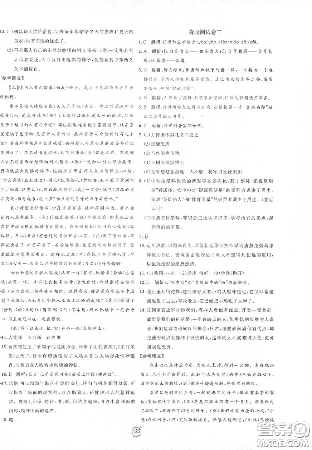 鐘書金牌2021過關(guān)沖刺100分九年級(jí)語文下冊(cè)人教版單元測(cè)試卷答案