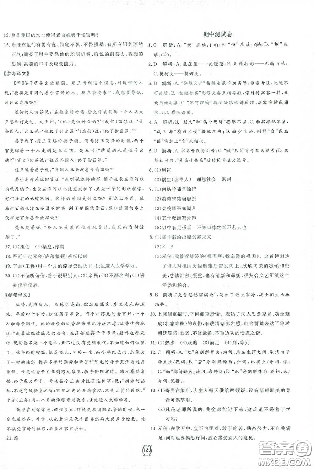 鐘書金牌2021過關(guān)沖刺100分九年級(jí)語文下冊(cè)人教版單元測(cè)試卷答案