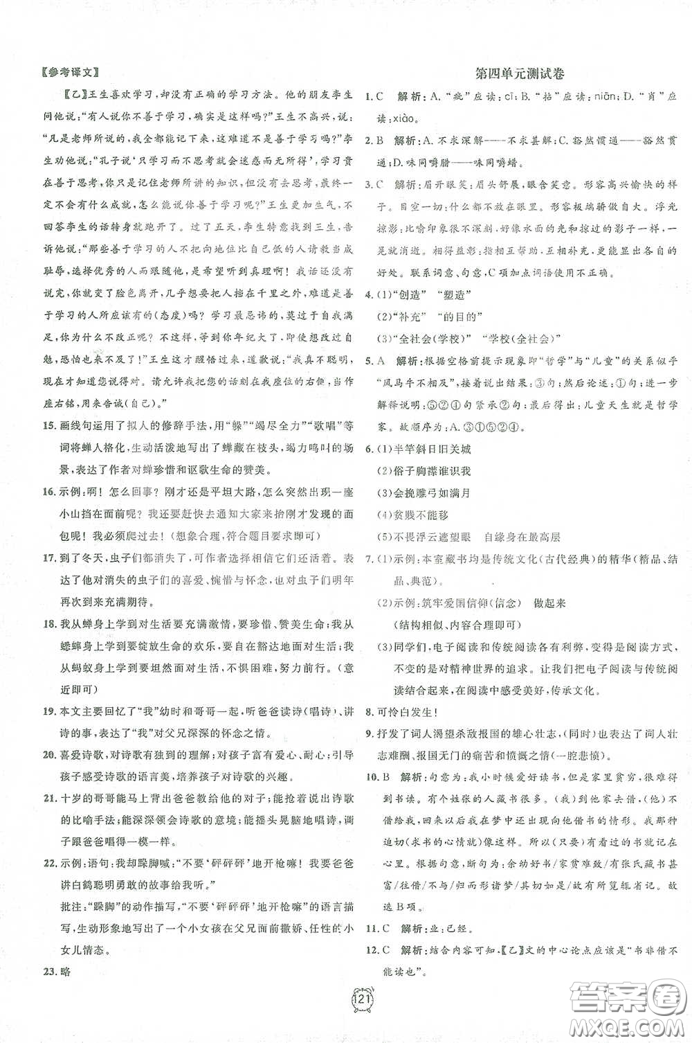 鐘書金牌2021過關(guān)沖刺100分九年級(jí)語文下冊(cè)人教版單元測(cè)試卷答案