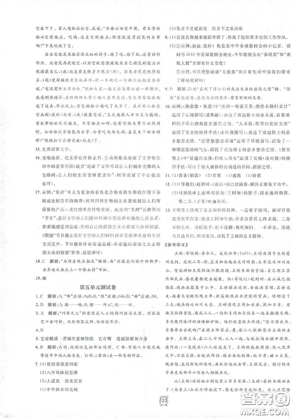 鐘書金牌2021過關(guān)沖刺100分九年級(jí)語文下冊(cè)人教版單元測(cè)試卷答案