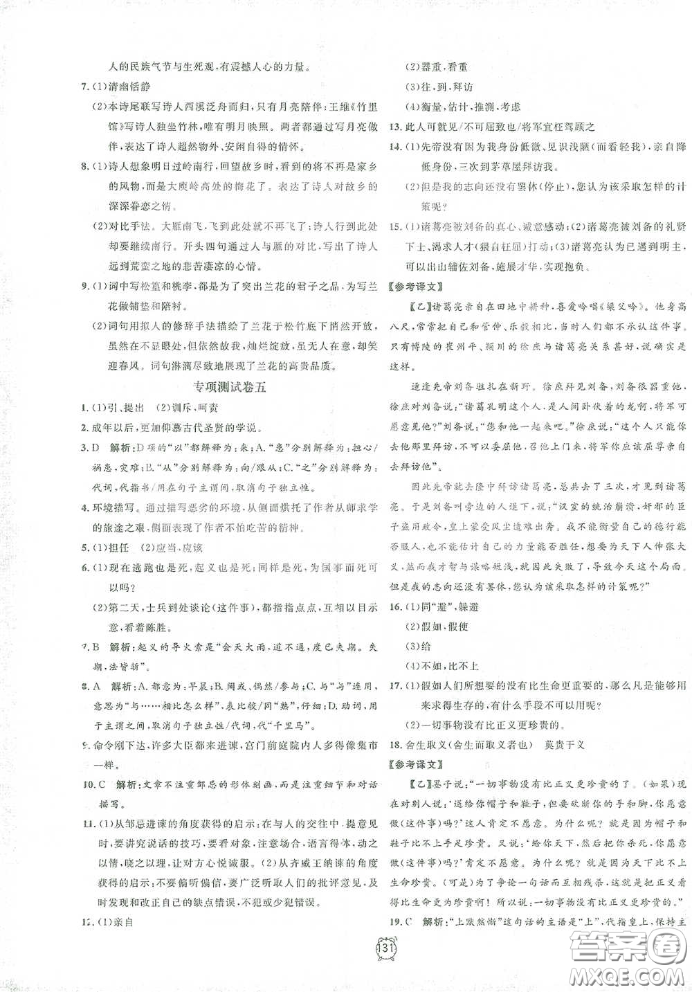 鐘書金牌2021過關(guān)沖刺100分九年級(jí)語文下冊(cè)人教版單元測(cè)試卷答案