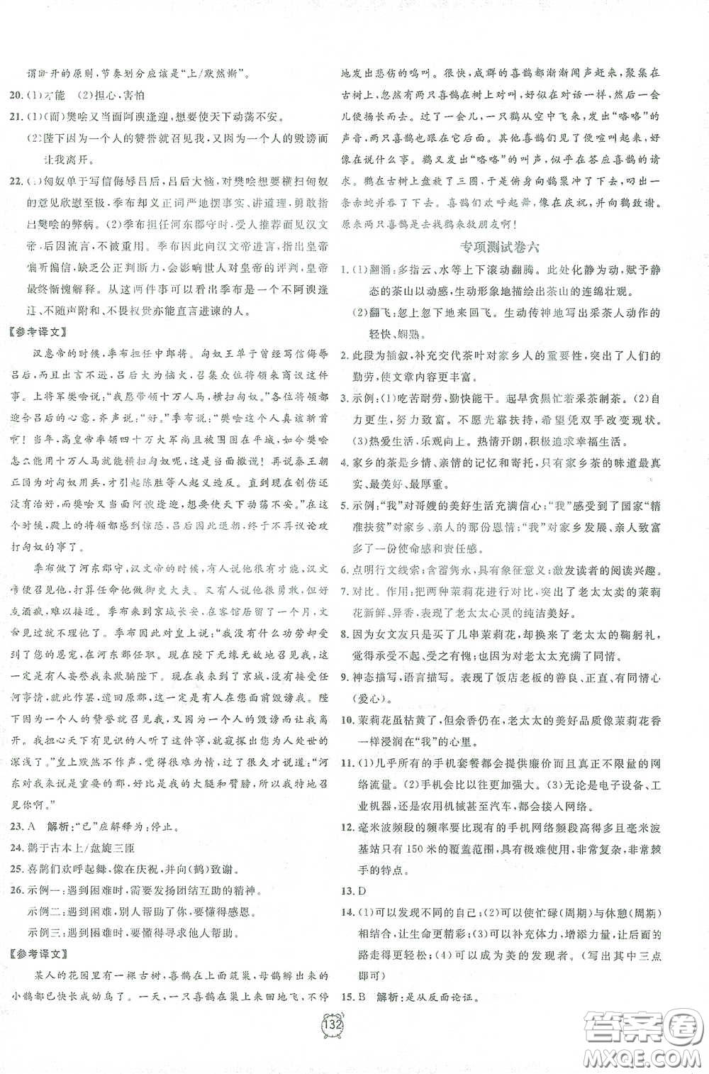 鐘書金牌2021過關(guān)沖刺100分九年級(jí)語文下冊(cè)人教版單元測(cè)試卷答案