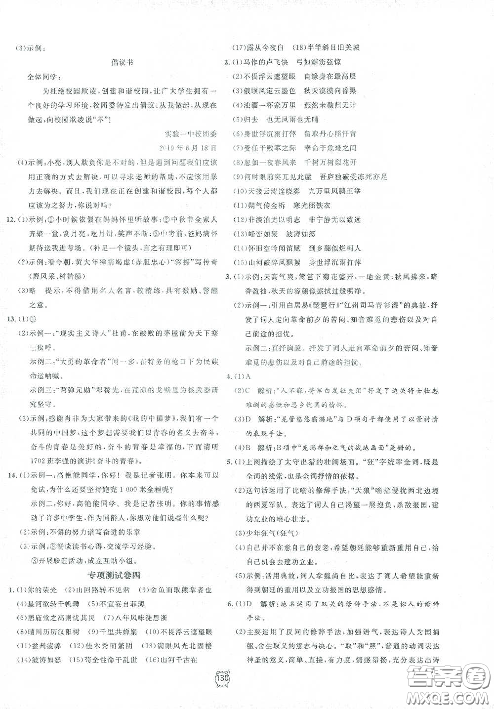 鐘書金牌2021過關(guān)沖刺100分九年級(jí)語文下冊(cè)人教版單元測(cè)試卷答案