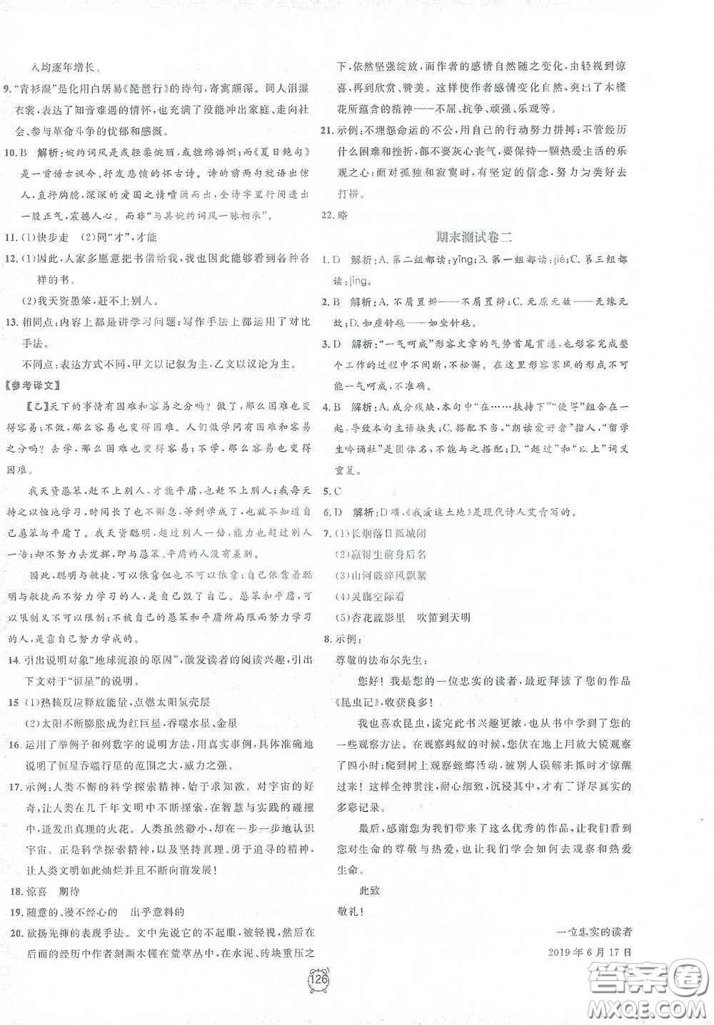 鐘書金牌2021過關(guān)沖刺100分九年級(jí)語文下冊(cè)人教版單元測(cè)試卷答案