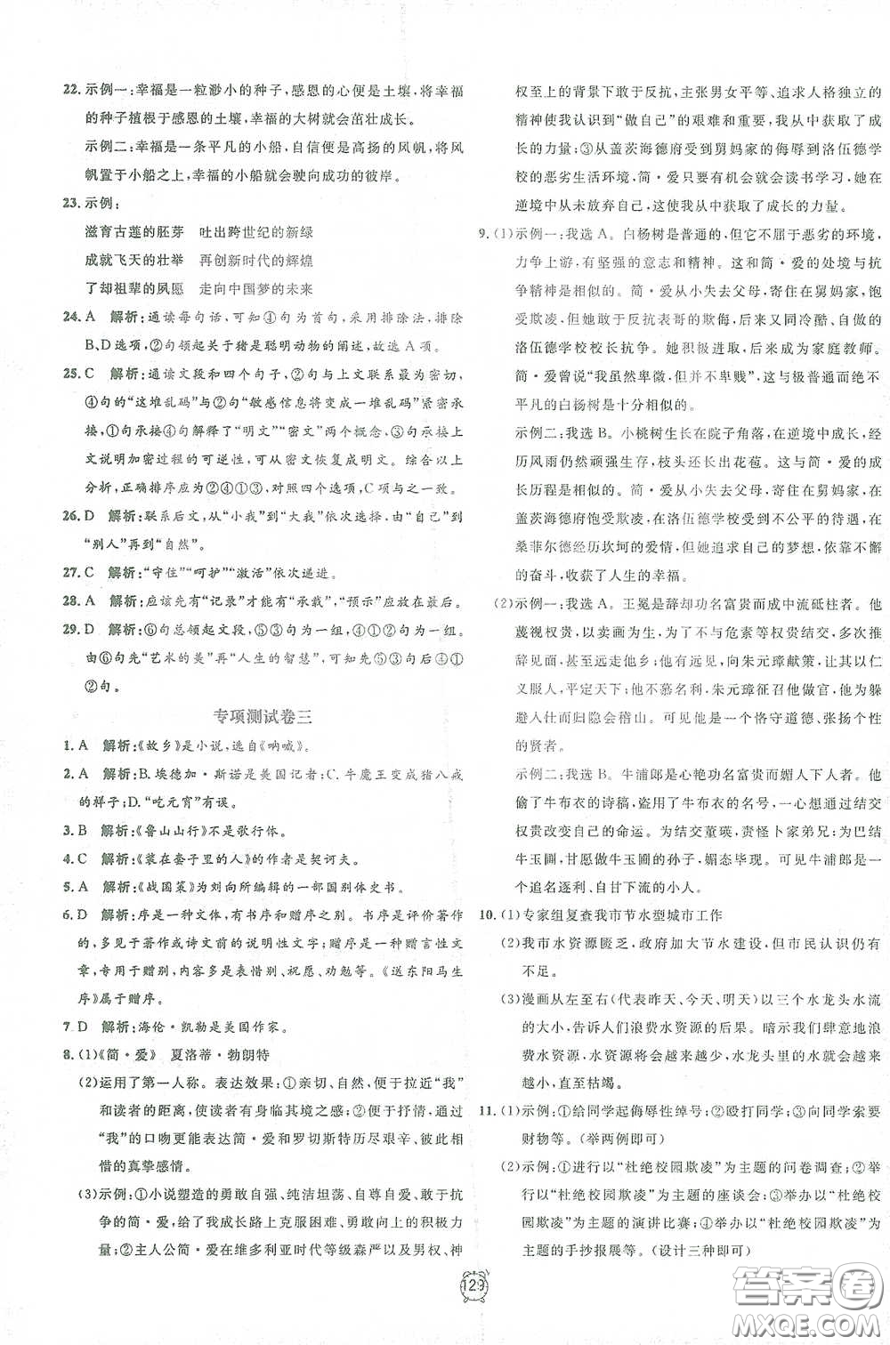 鐘書金牌2021過關(guān)沖刺100分九年級(jí)語文下冊(cè)人教版單元測(cè)試卷答案
