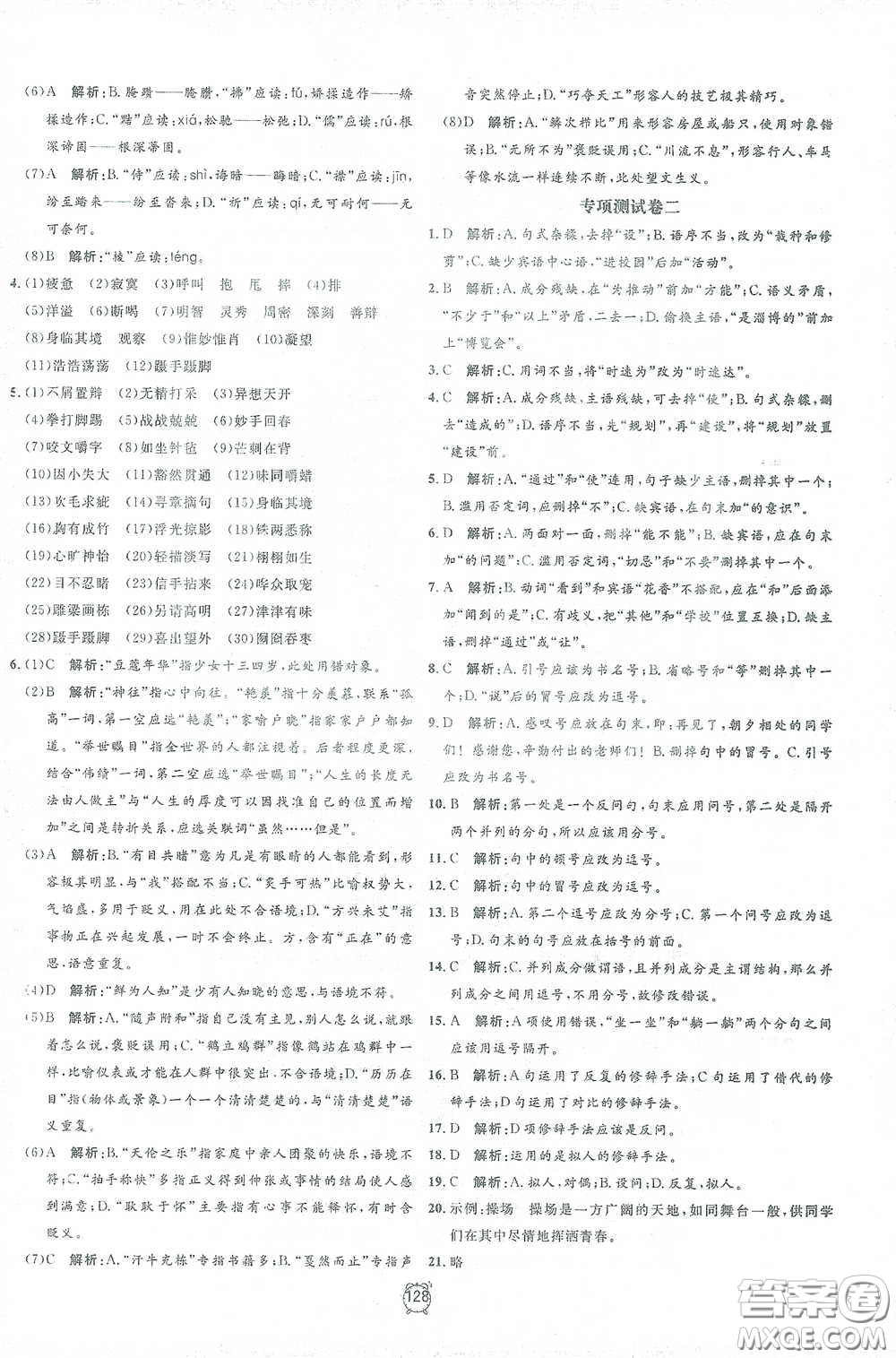 鐘書金牌2021過關(guān)沖刺100分九年級(jí)語文下冊(cè)人教版單元測(cè)試卷答案