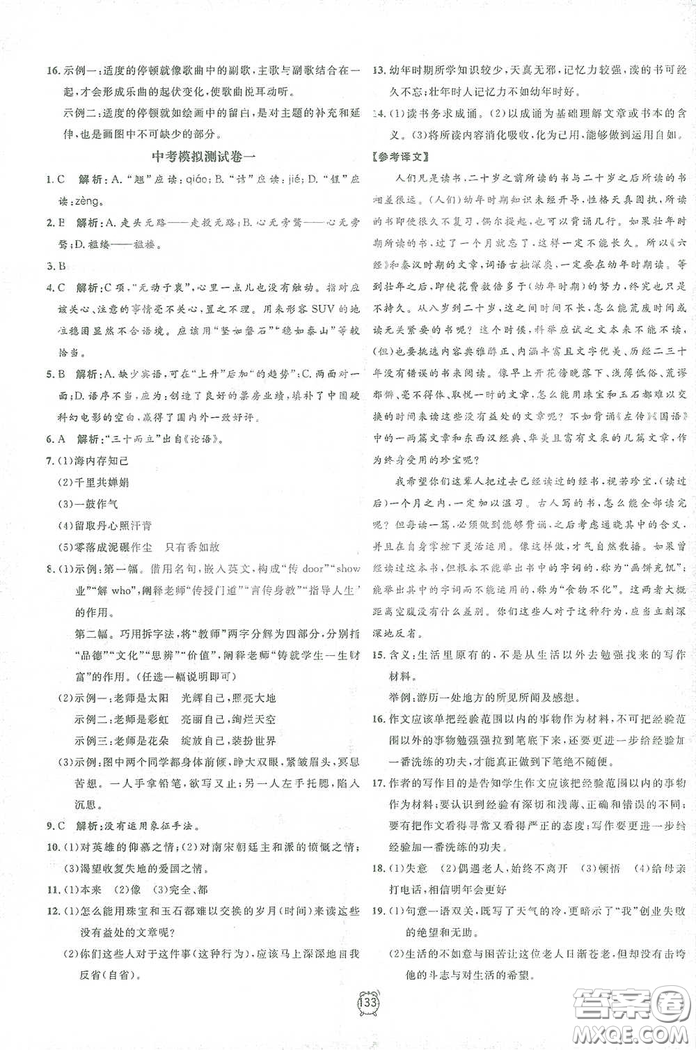 鐘書金牌2021過關(guān)沖刺100分九年級(jí)語文下冊(cè)人教版單元測(cè)試卷答案