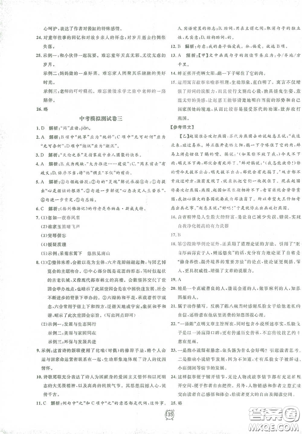 鐘書金牌2021過關(guān)沖刺100分九年級(jí)語文下冊(cè)人教版單元測(cè)試卷答案