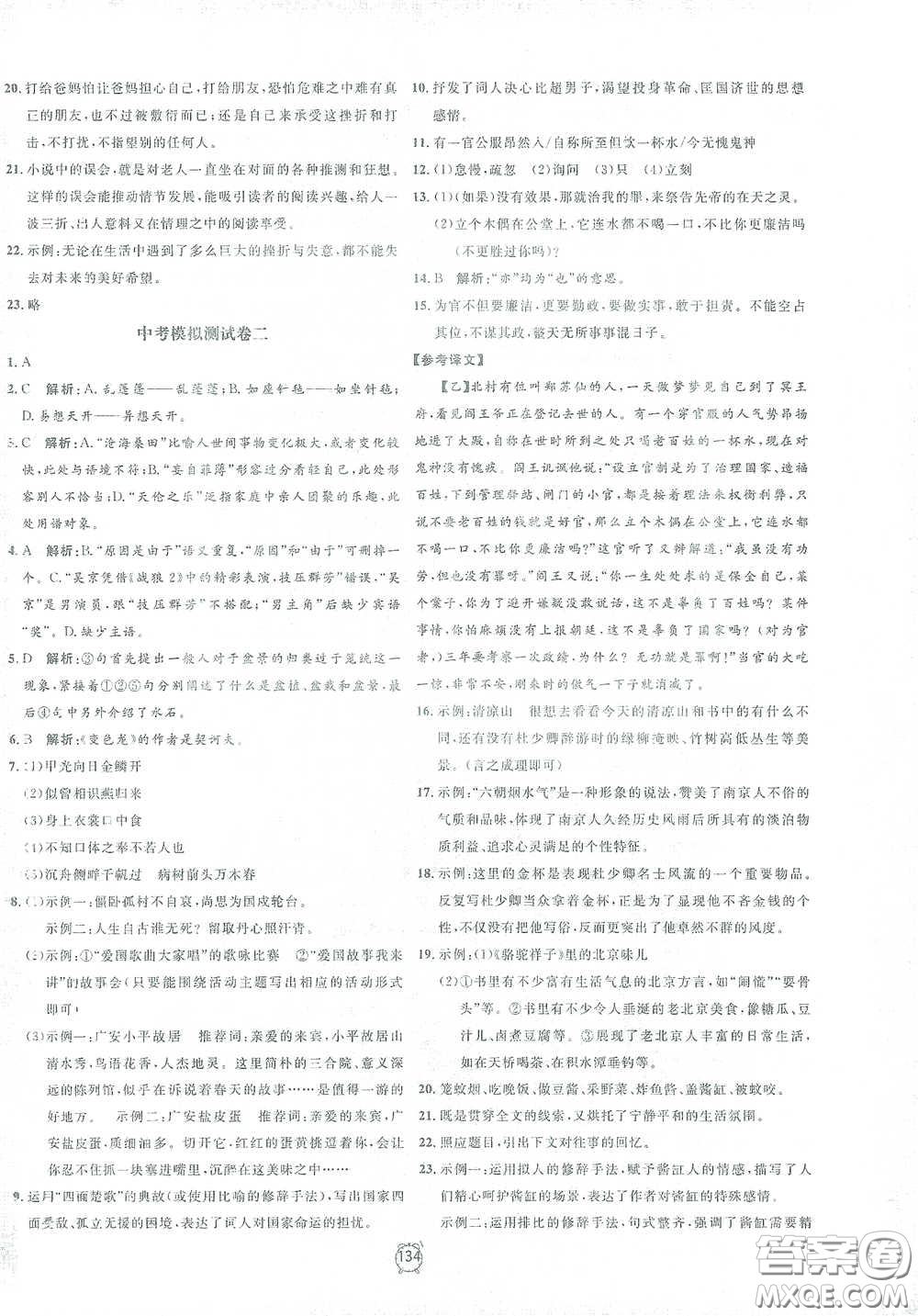鐘書金牌2021過關(guān)沖刺100分九年級(jí)語文下冊(cè)人教版單元測(cè)試卷答案