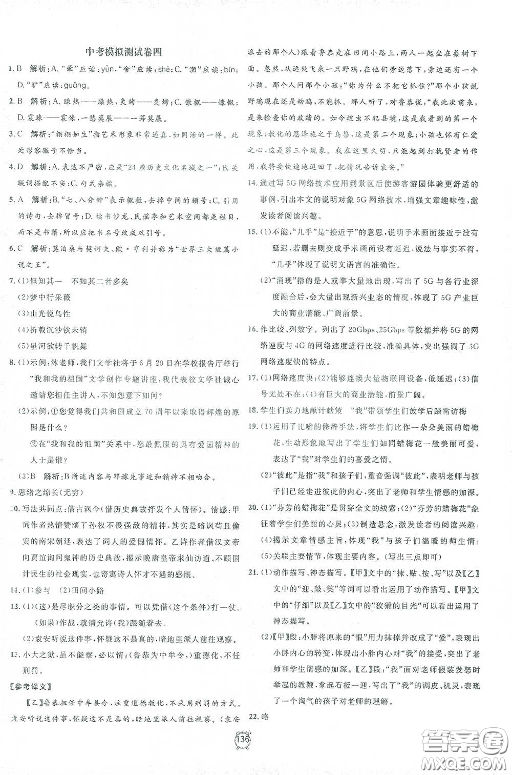 鐘書金牌2021過關(guān)沖刺100分九年級(jí)語文下冊(cè)人教版單元測(cè)試卷答案