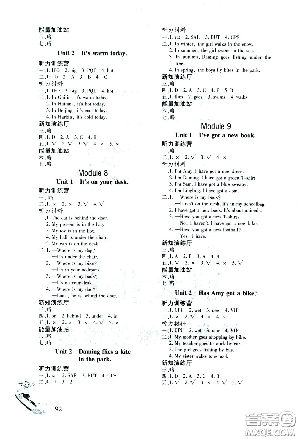 文心出版社2021英語同步練習冊三年級起點三年級下冊外研版答案