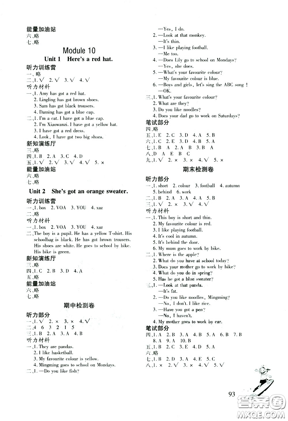 文心出版社2021英語同步練習冊三年級起點三年級下冊外研版答案