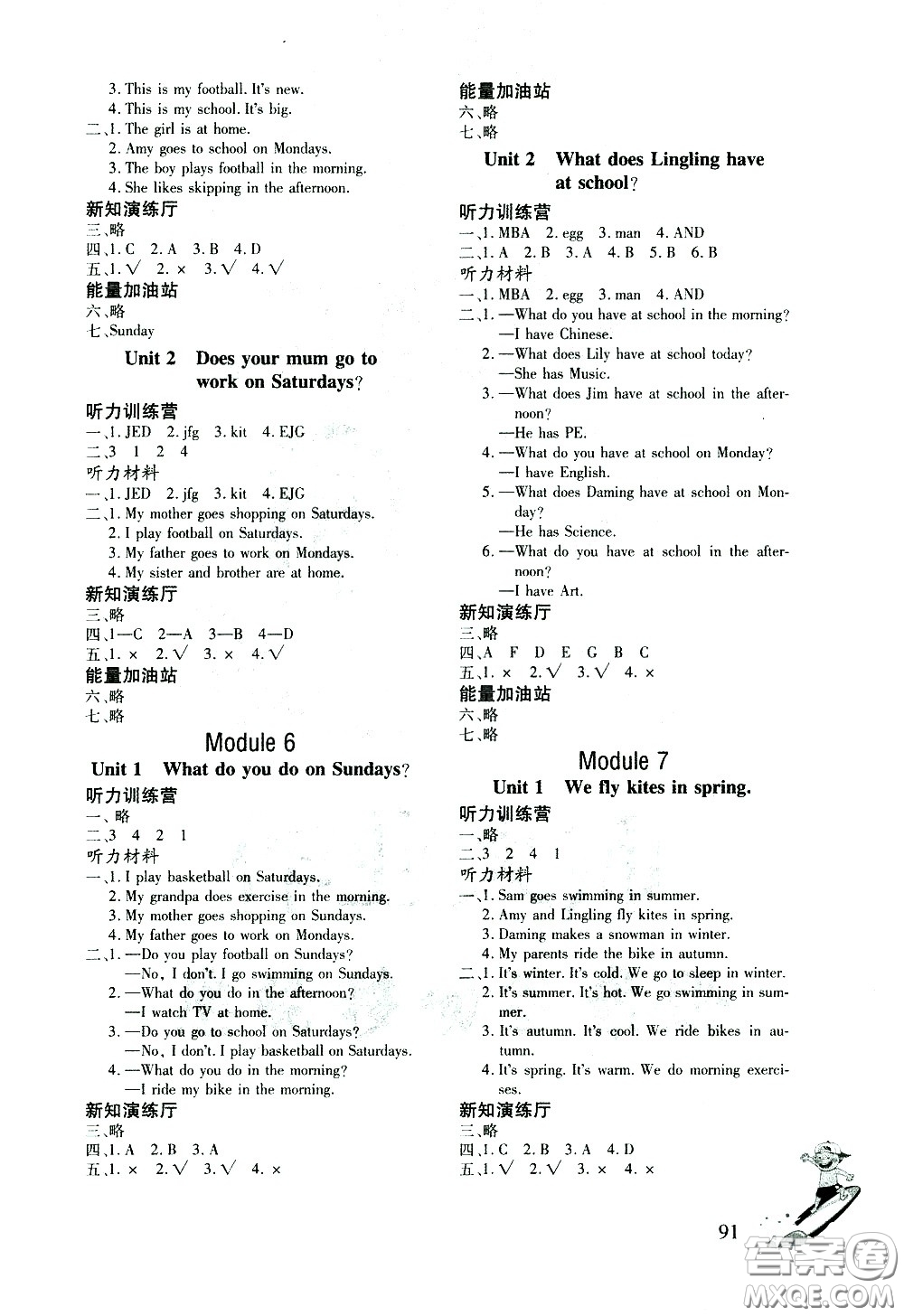 文心出版社2021英語同步練習冊三年級起點三年級下冊外研版答案