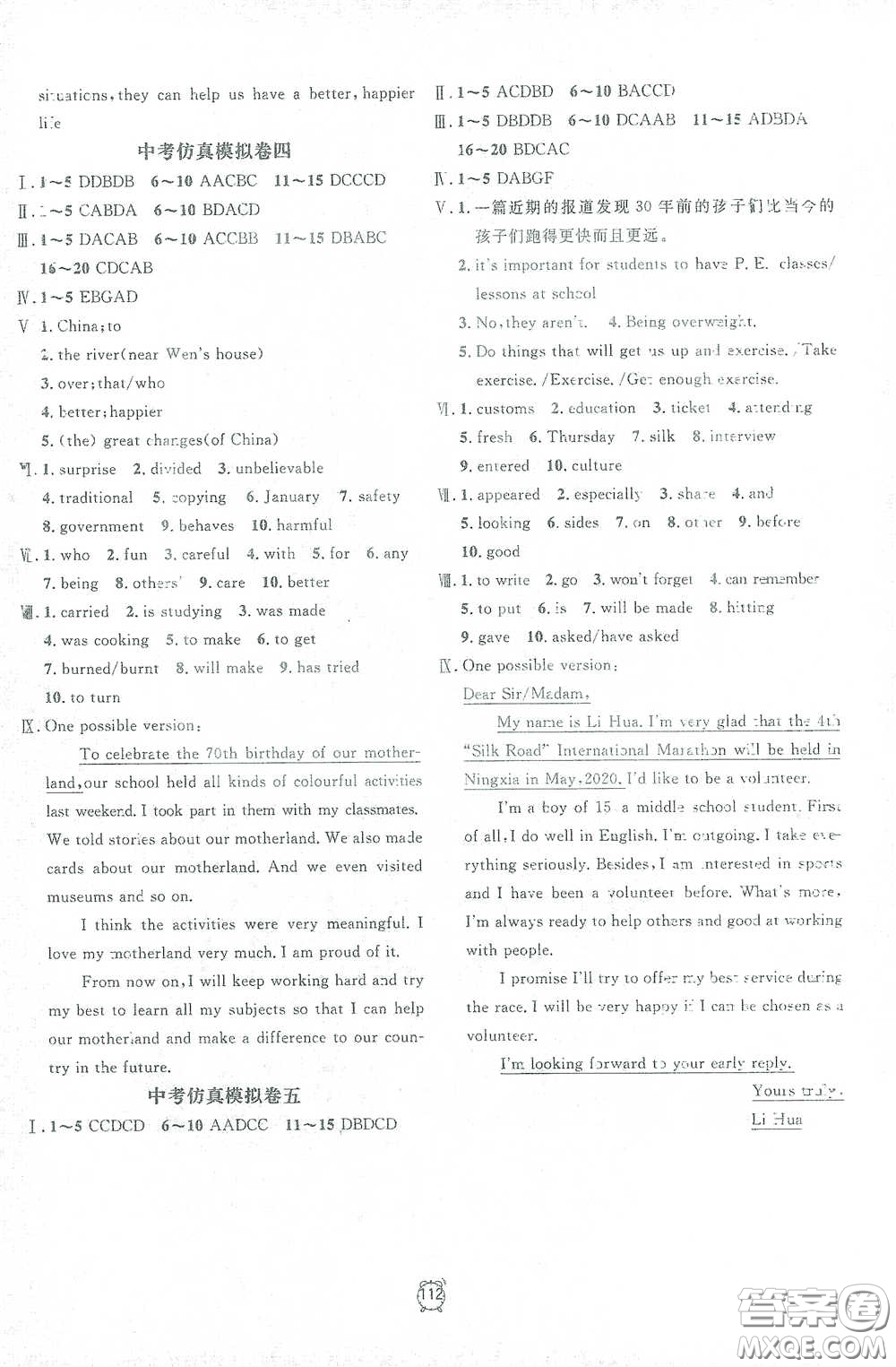 鐘書金牌2021過關(guān)沖刺100分單元檢測(cè)卷九年級(jí)英語下冊(cè)人教版答案