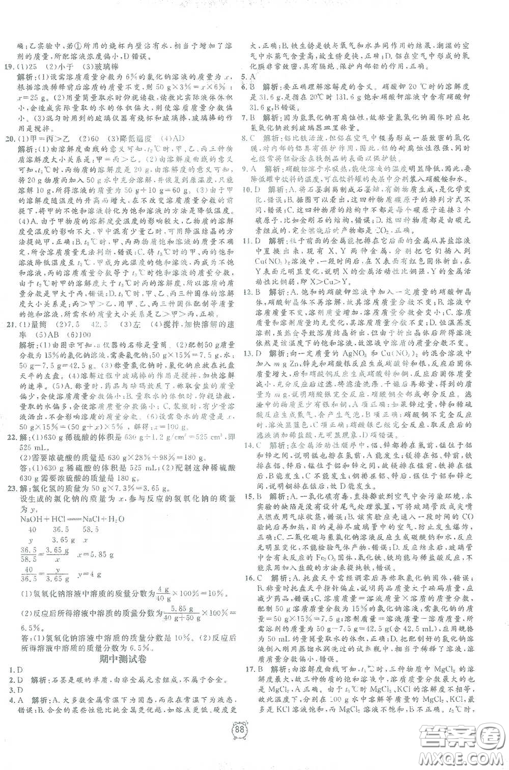 鐘書金牌2021過關(guān)沖刺100分九年級(jí)化學(xué)下冊人教版單元測試卷答案
