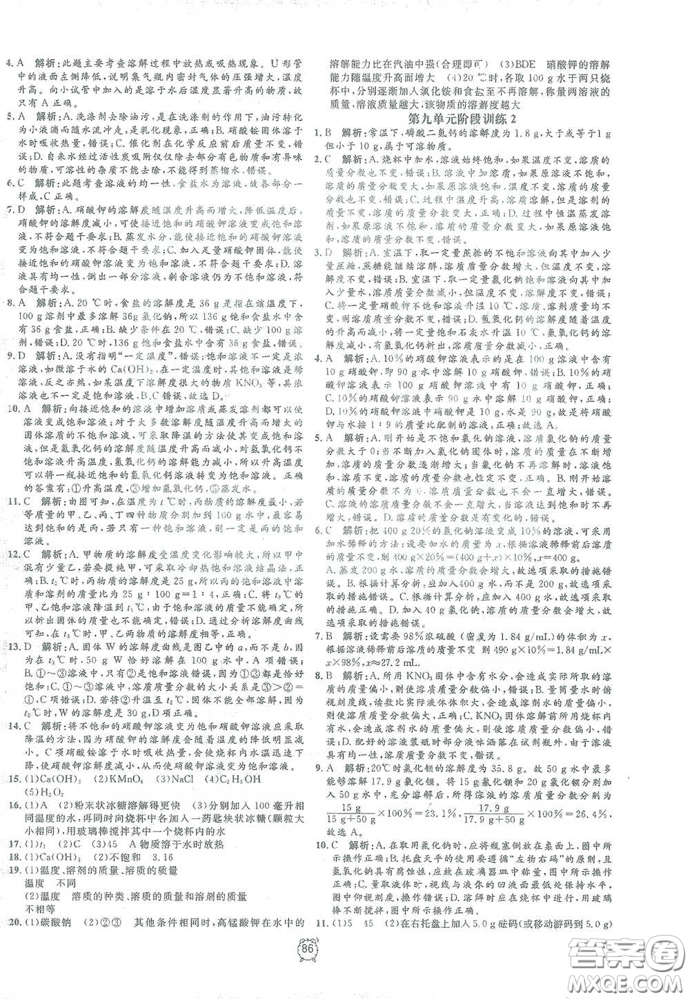 鐘書金牌2021過關(guān)沖刺100分九年級(jí)化學(xué)下冊人教版單元測試卷答案