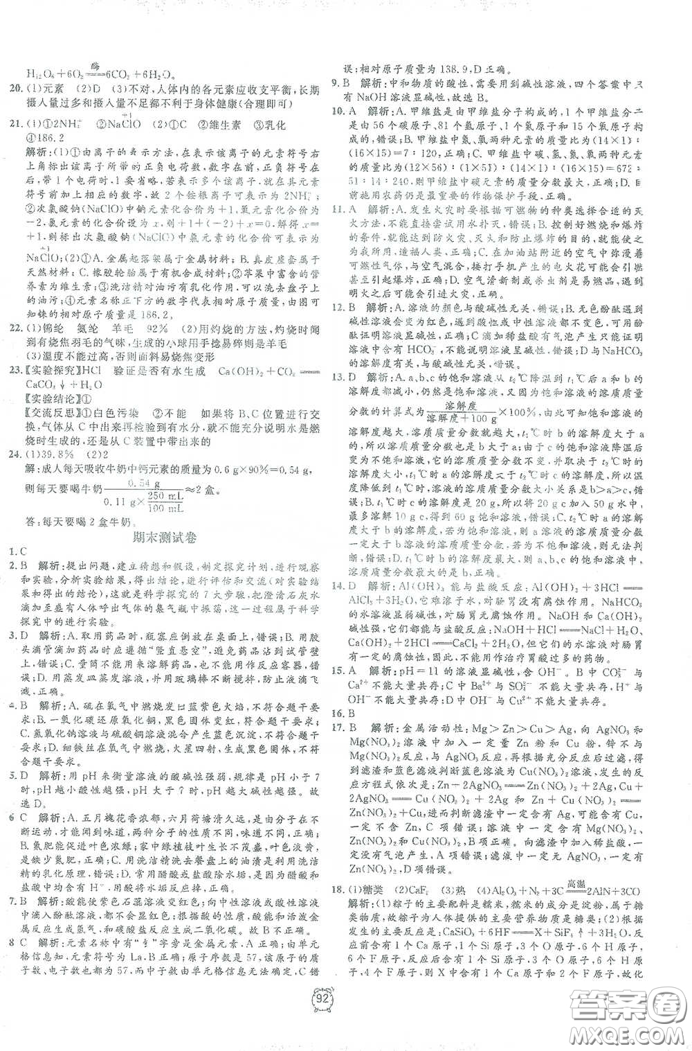 鐘書金牌2021過關(guān)沖刺100分九年級(jí)化學(xué)下冊人教版單元測試卷答案