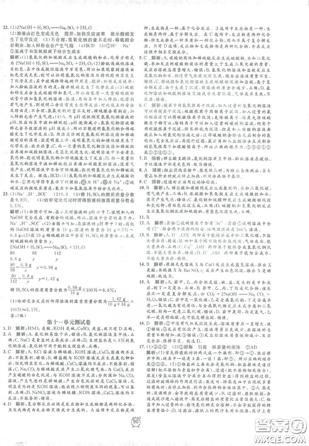 鐘書金牌2021過關(guān)沖刺100分九年級(jí)化學(xué)下冊人教版單元測試卷答案