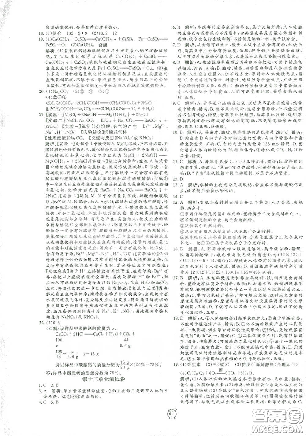 鐘書金牌2021過關(guān)沖刺100分九年級(jí)化學(xué)下冊人教版單元測試卷答案