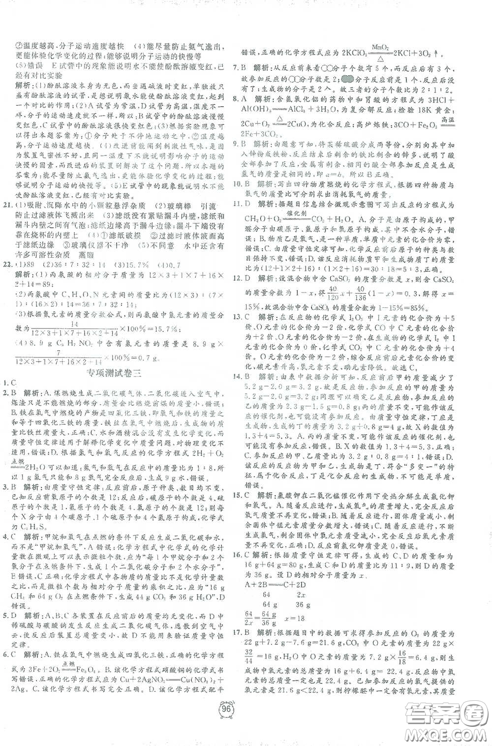 鐘書金牌2021過關(guān)沖刺100分九年級(jí)化學(xué)下冊人教版單元測試卷答案