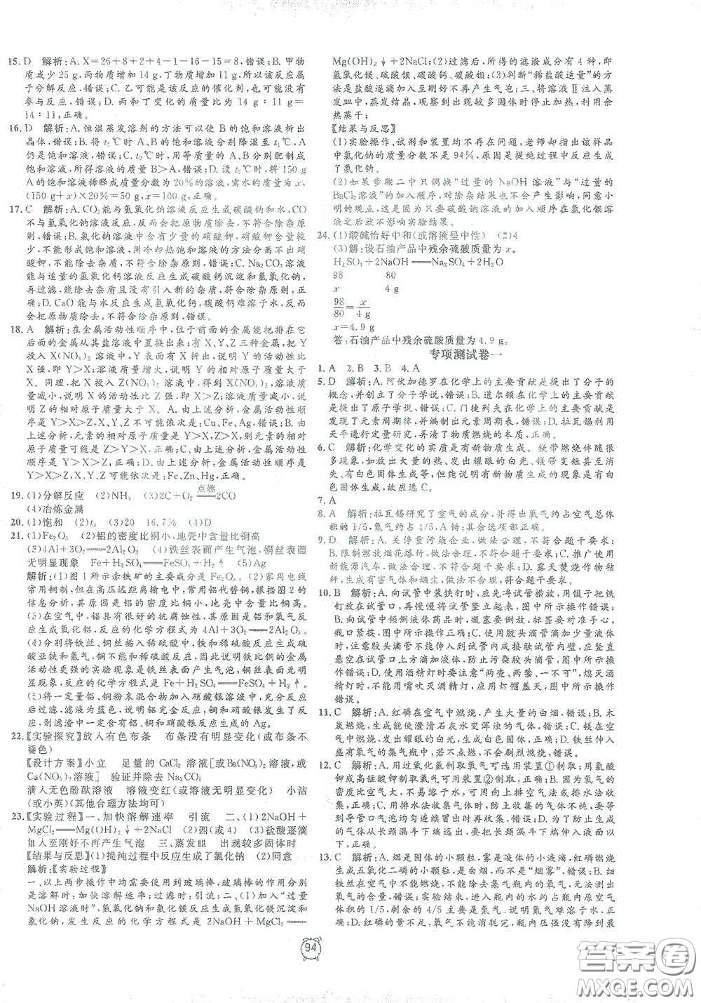 鐘書金牌2021過關(guān)沖刺100分九年級(jí)化學(xué)下冊人教版單元測試卷答案