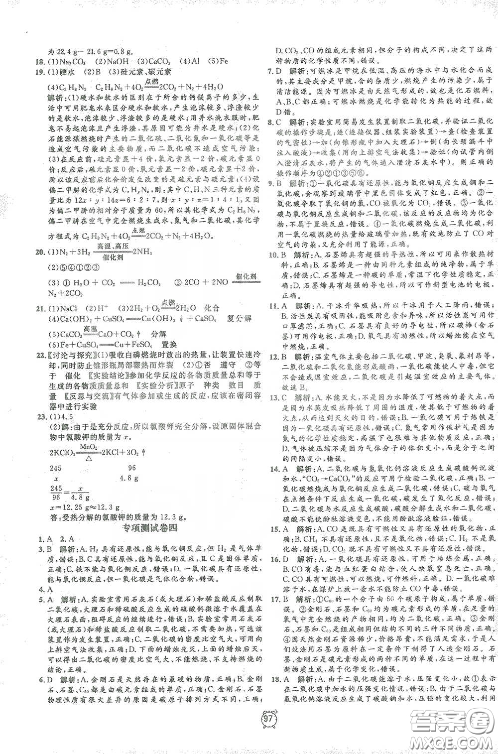 鐘書金牌2021過關(guān)沖刺100分九年級(jí)化學(xué)下冊人教版單元測試卷答案