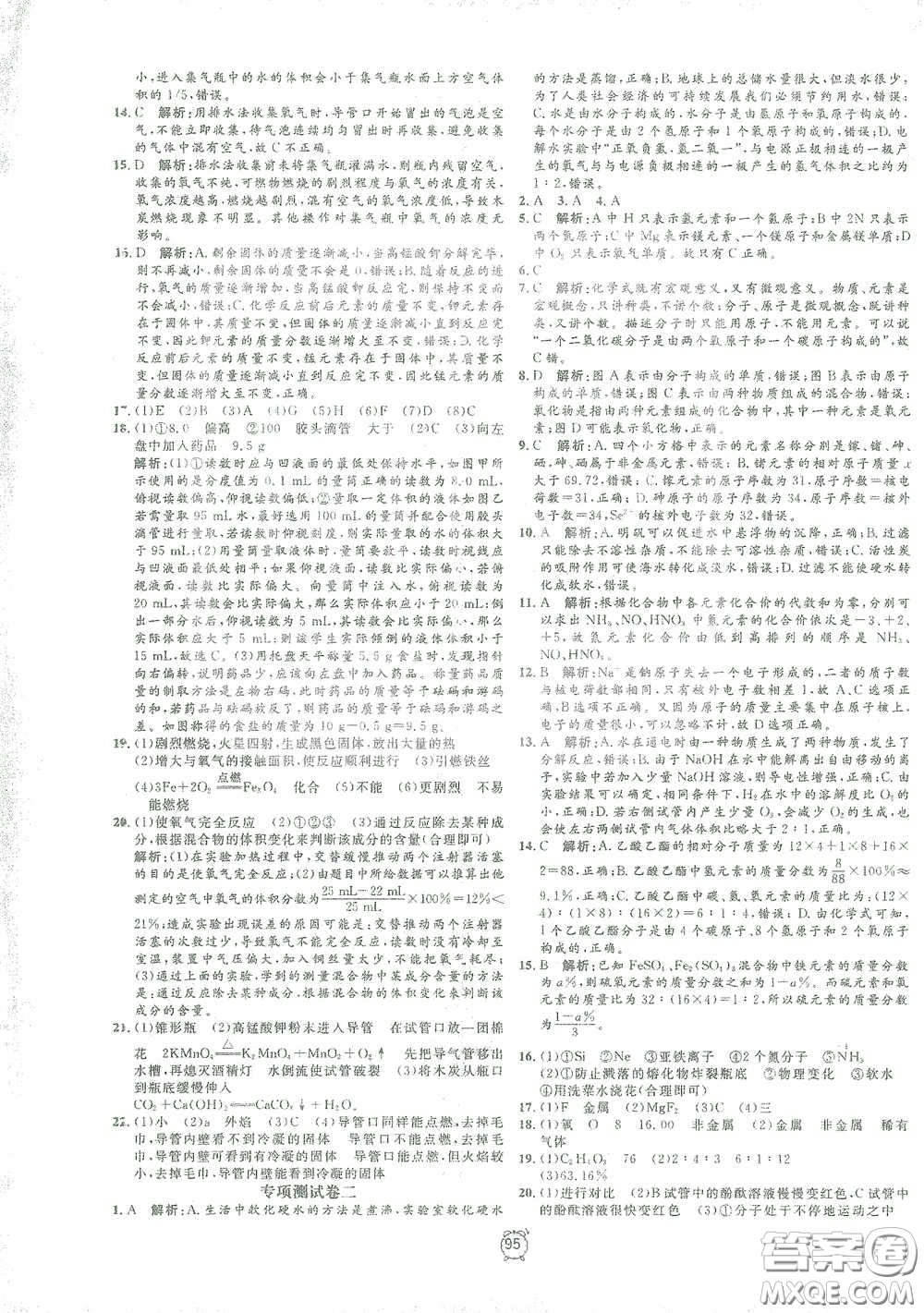 鐘書金牌2021過關(guān)沖刺100分九年級(jí)化學(xué)下冊人教版單元測試卷答案