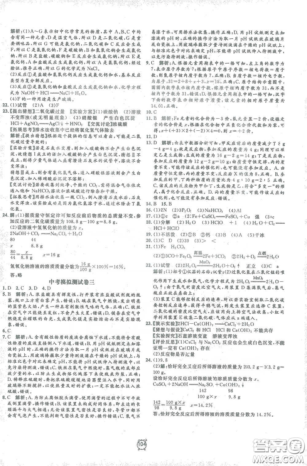 鐘書金牌2021過關(guān)沖刺100分九年級(jí)化學(xué)下冊人教版單元測試卷答案