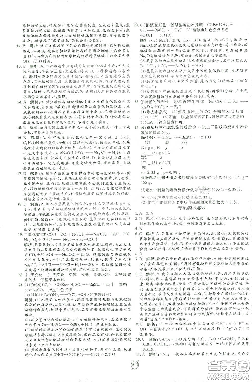 鐘書金牌2021過關(guān)沖刺100分九年級(jí)化學(xué)下冊人教版單元測試卷答案