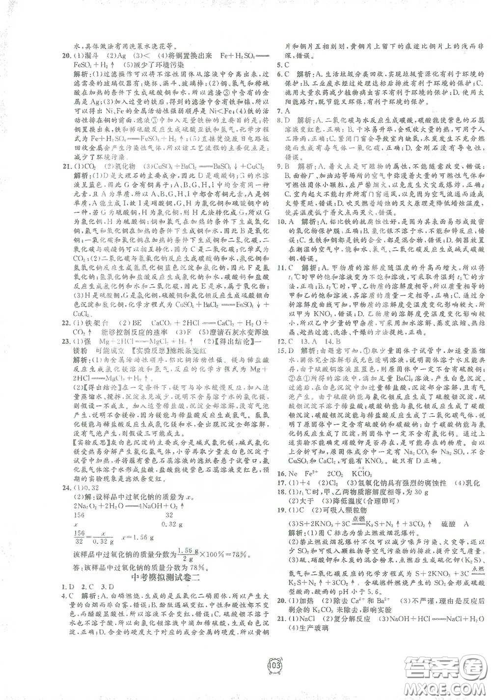 鐘書金牌2021過關(guān)沖刺100分九年級(jí)化學(xué)下冊人教版單元測試卷答案