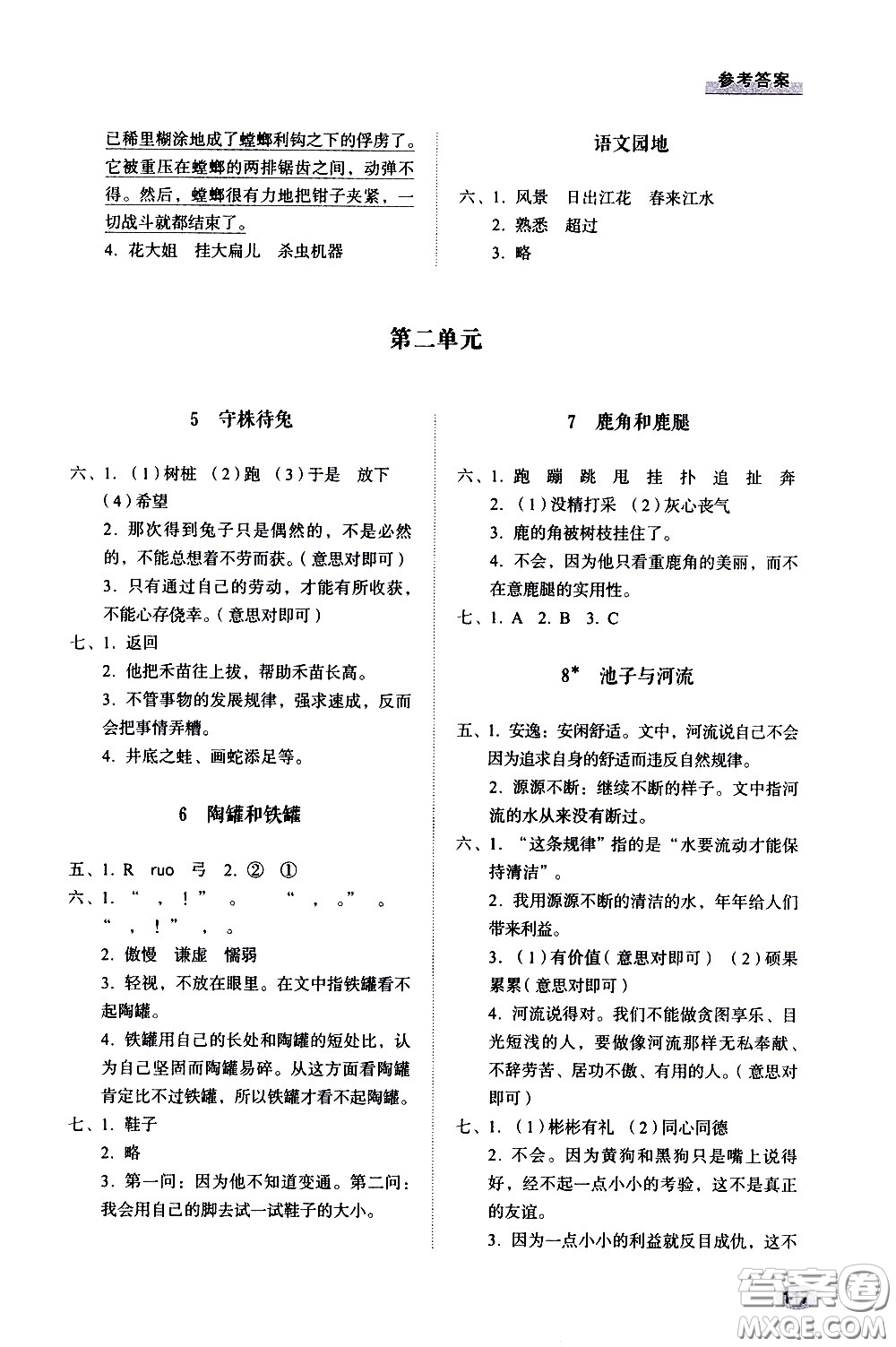 山東人民出版社2021小學(xué)同步練習(xí)冊(cè)語文三年級(jí)下冊(cè)人教版答案
