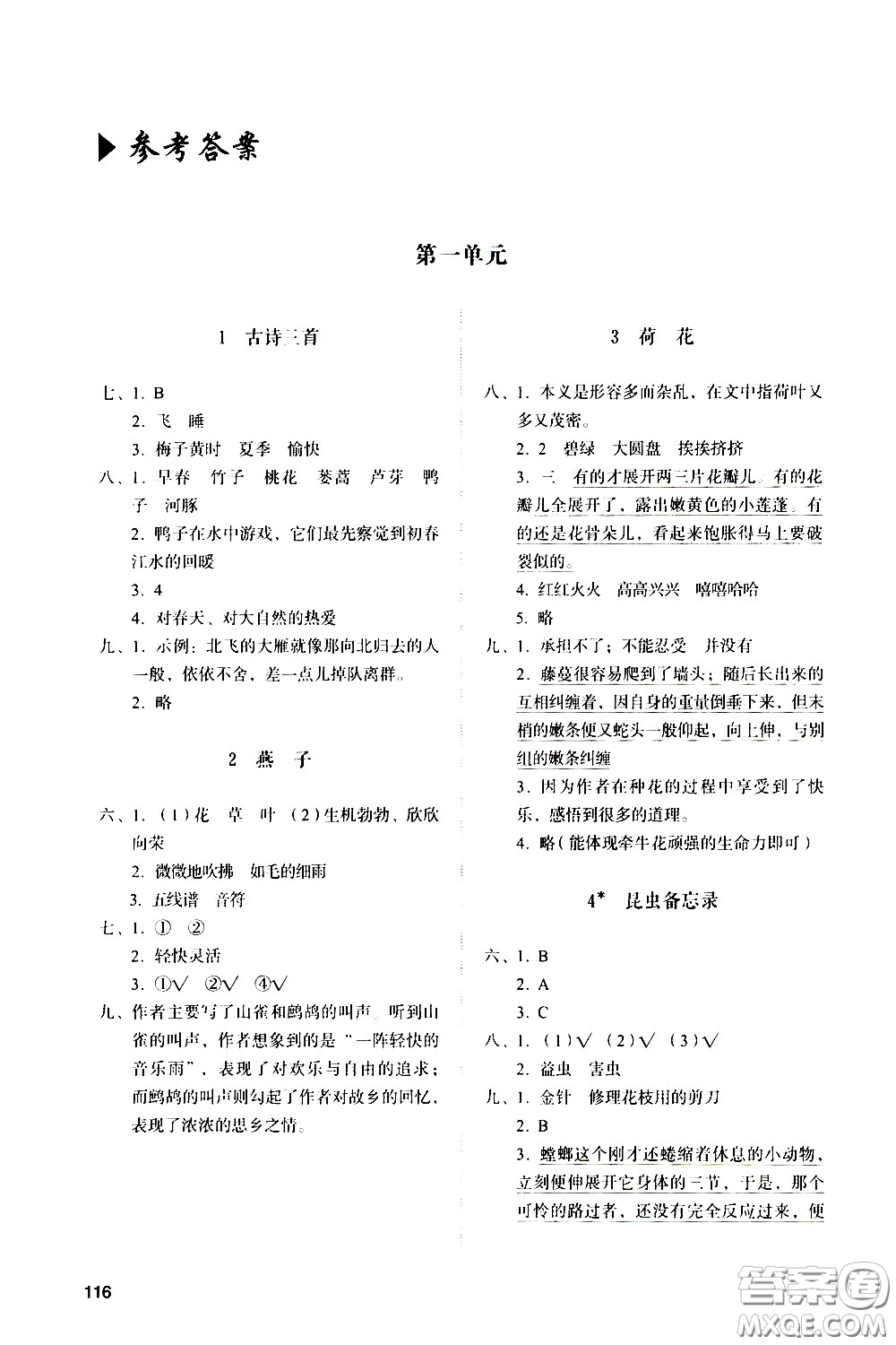 山東人民出版社2021小學(xué)同步練習(xí)冊(cè)語文三年級(jí)下冊(cè)人教版答案