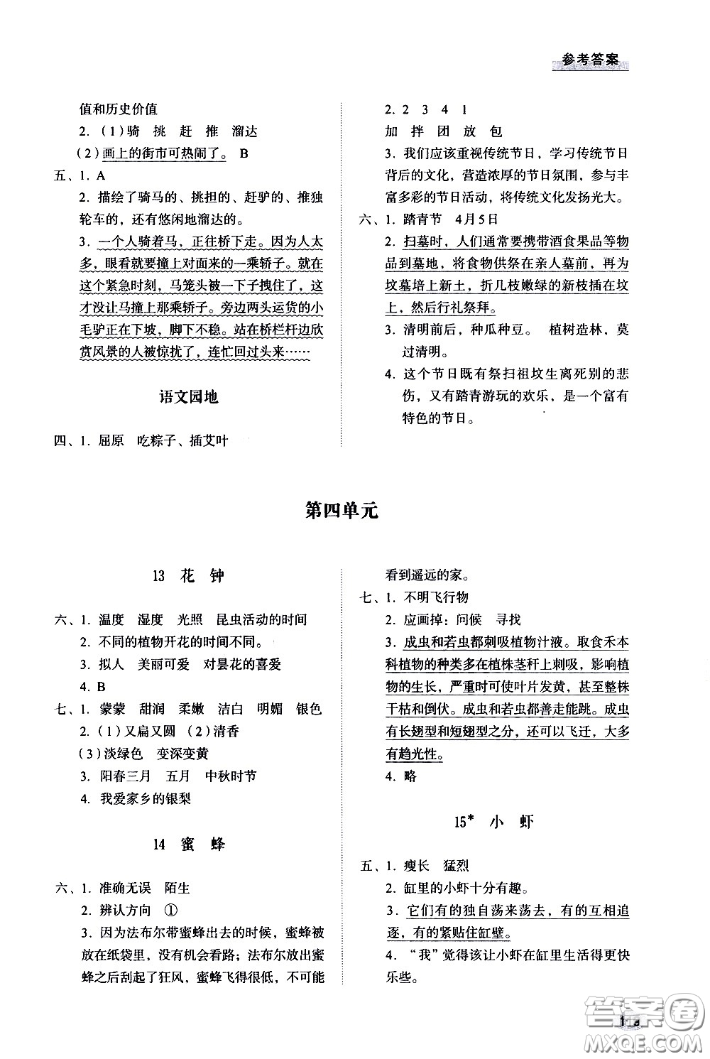 山東人民出版社2021小學(xué)同步練習(xí)冊(cè)語文三年級(jí)下冊(cè)人教版答案