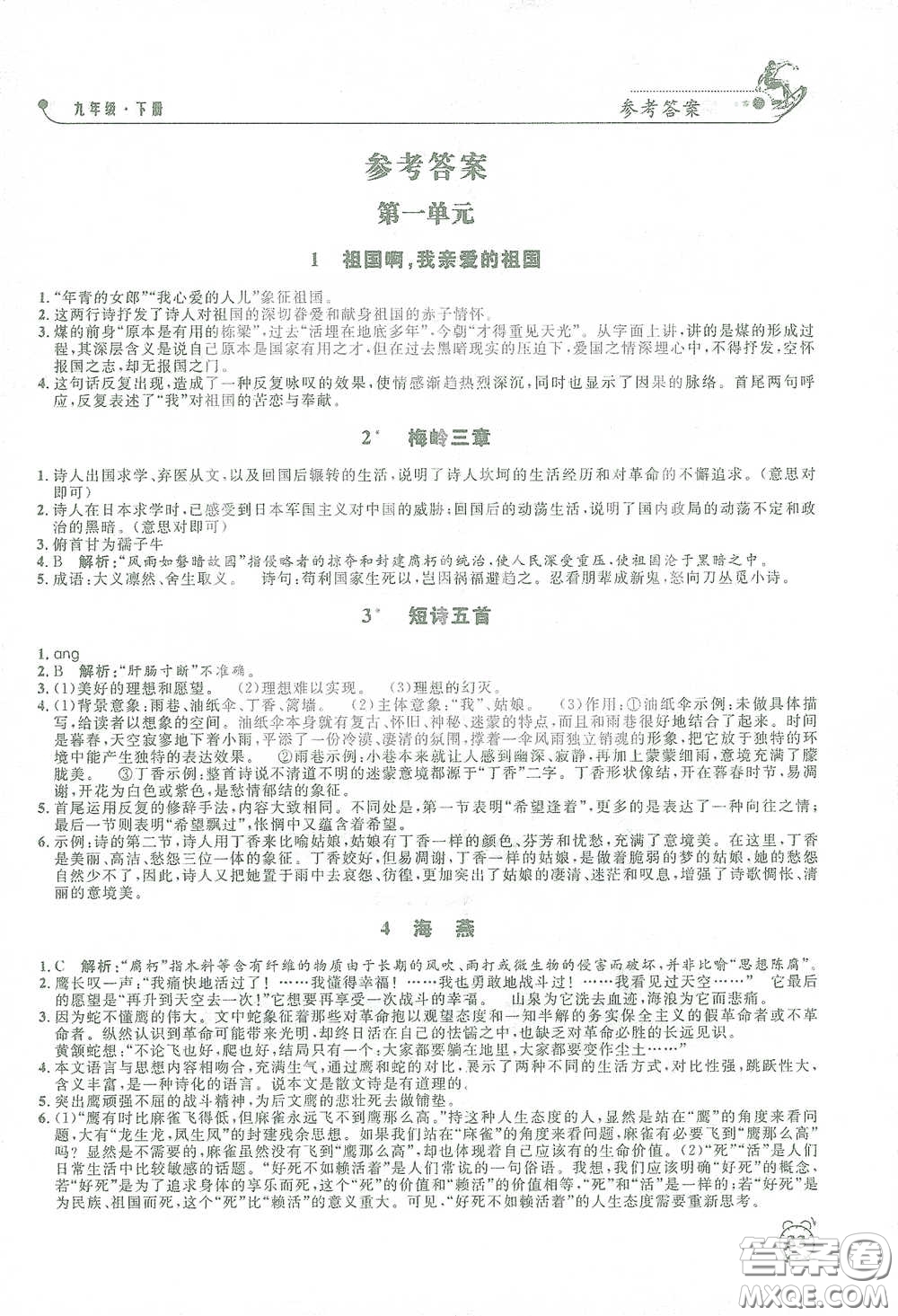 鐘書金牌2021過關(guān)沖刺100分課時作業(yè)九年級語文下冊人教版答案