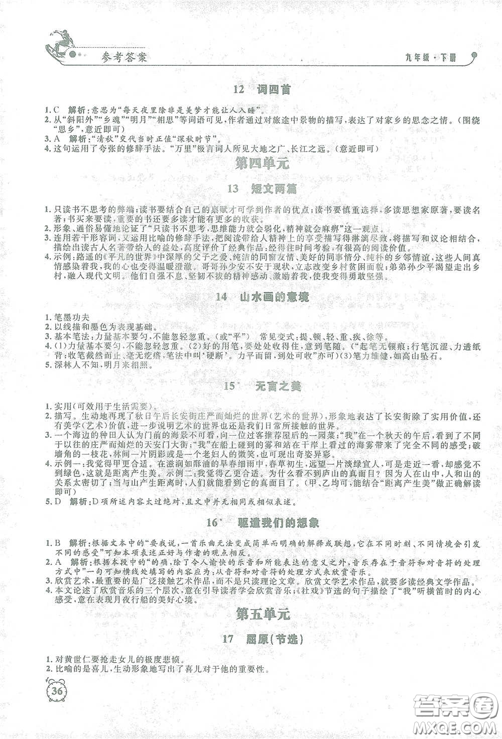 鐘書金牌2021過關(guān)沖刺100分課時作業(yè)九年級語文下冊人教版答案