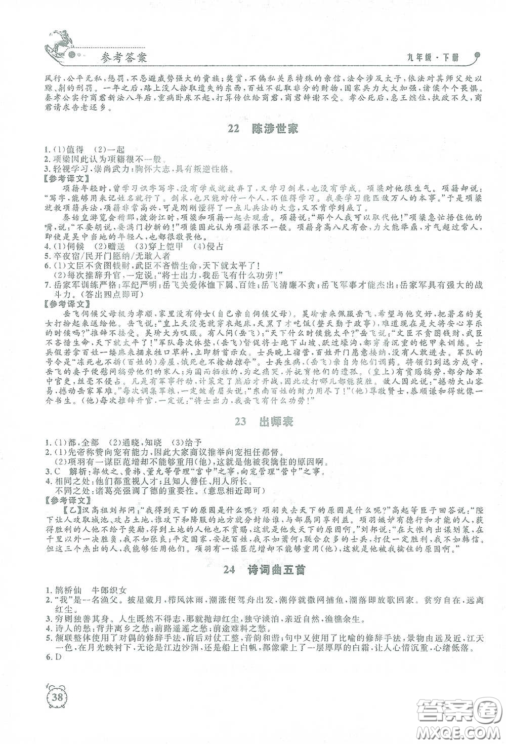 鐘書金牌2021過關(guān)沖刺100分課時作業(yè)九年級語文下冊人教版答案