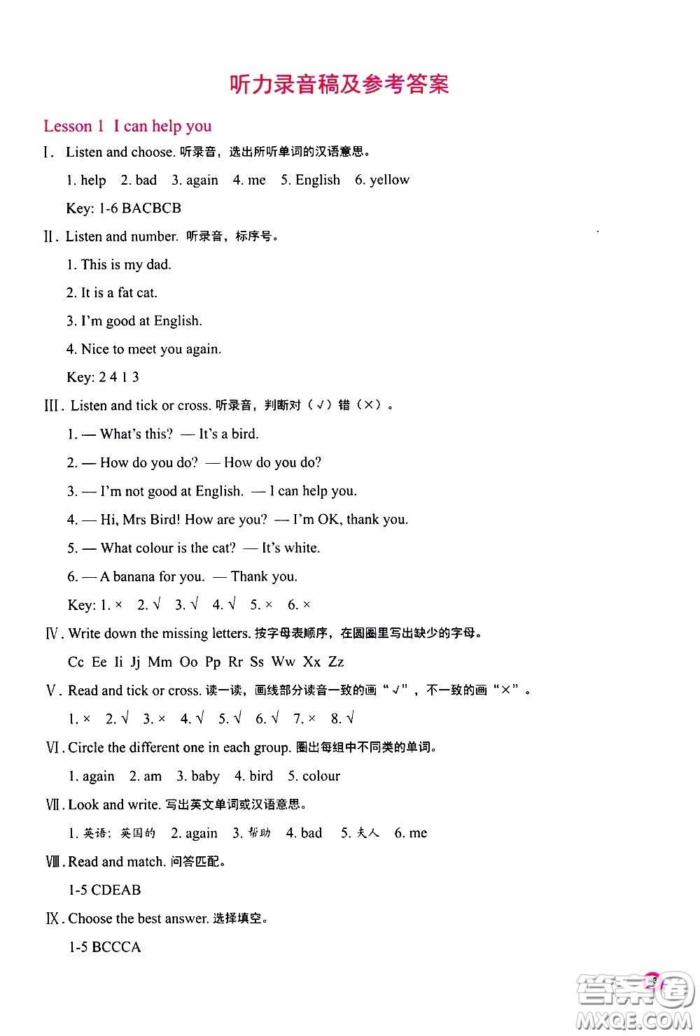 河南大學(xué)出版社2021新課程練習(xí)冊(cè)英語三年級(jí)下冊(cè)科普版答案