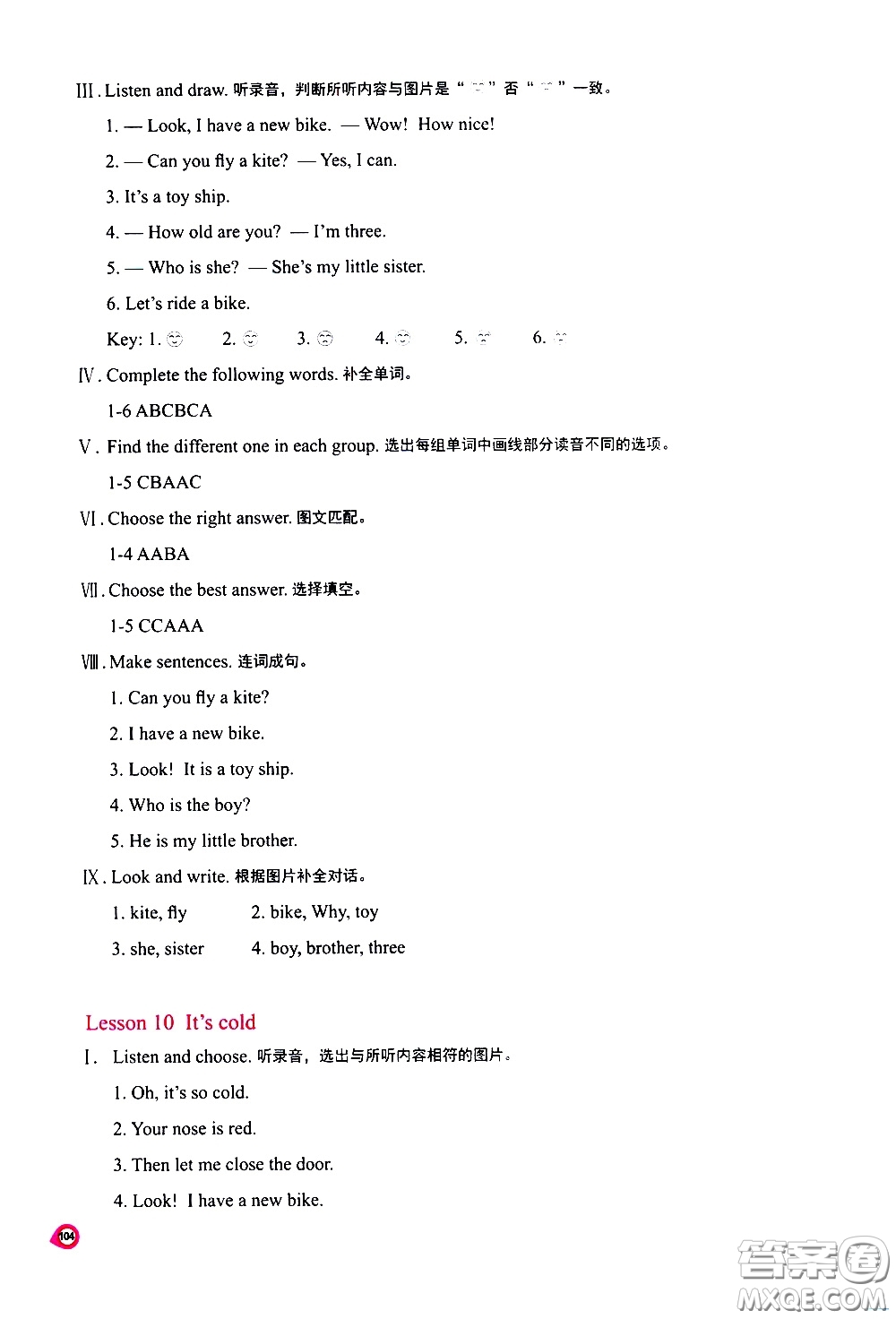 河南大學(xué)出版社2021新課程練習(xí)冊(cè)英語三年級(jí)下冊(cè)科普版答案