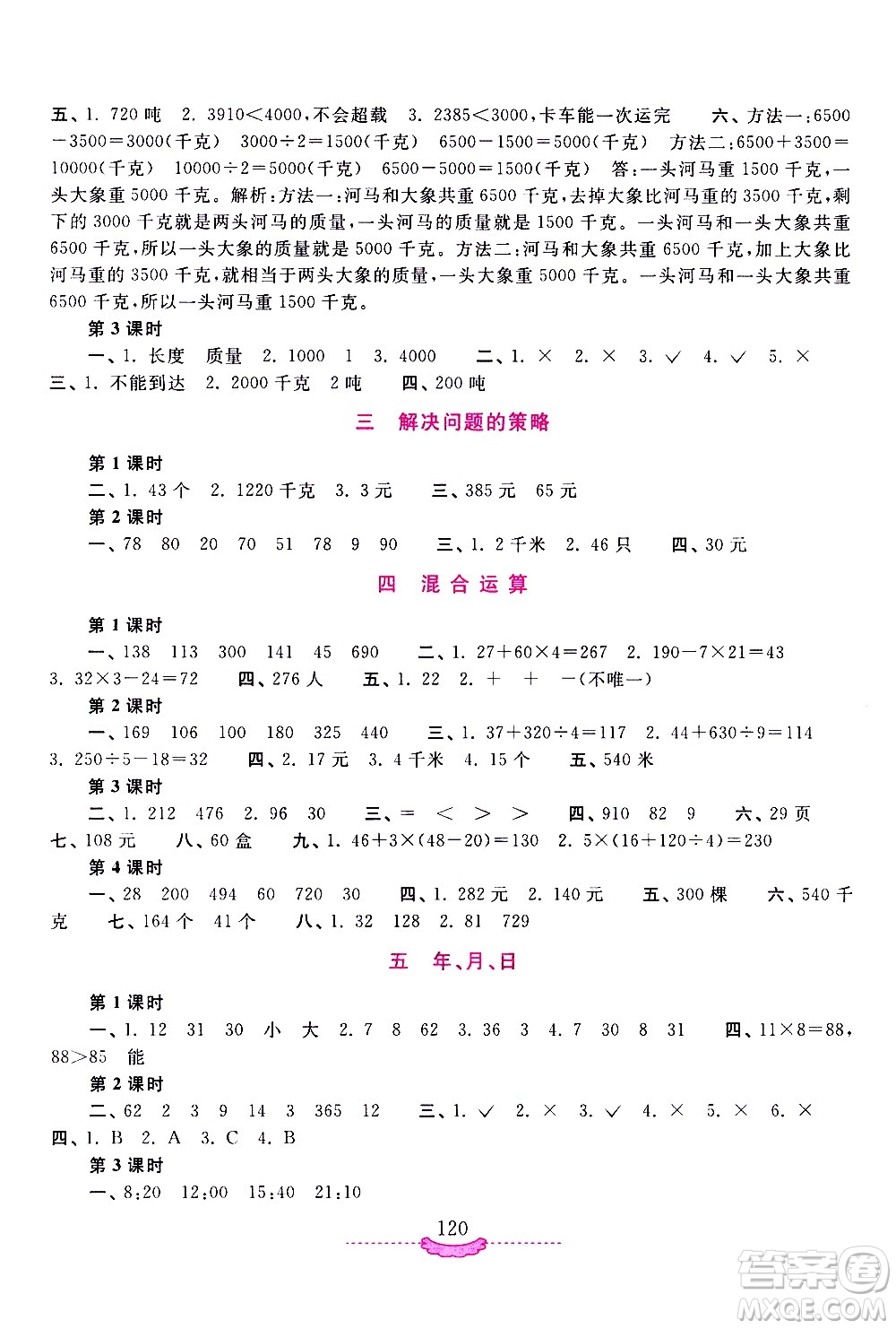 河南大學出版社2021新課程練習冊數(shù)學三年級下冊蘇教版答案