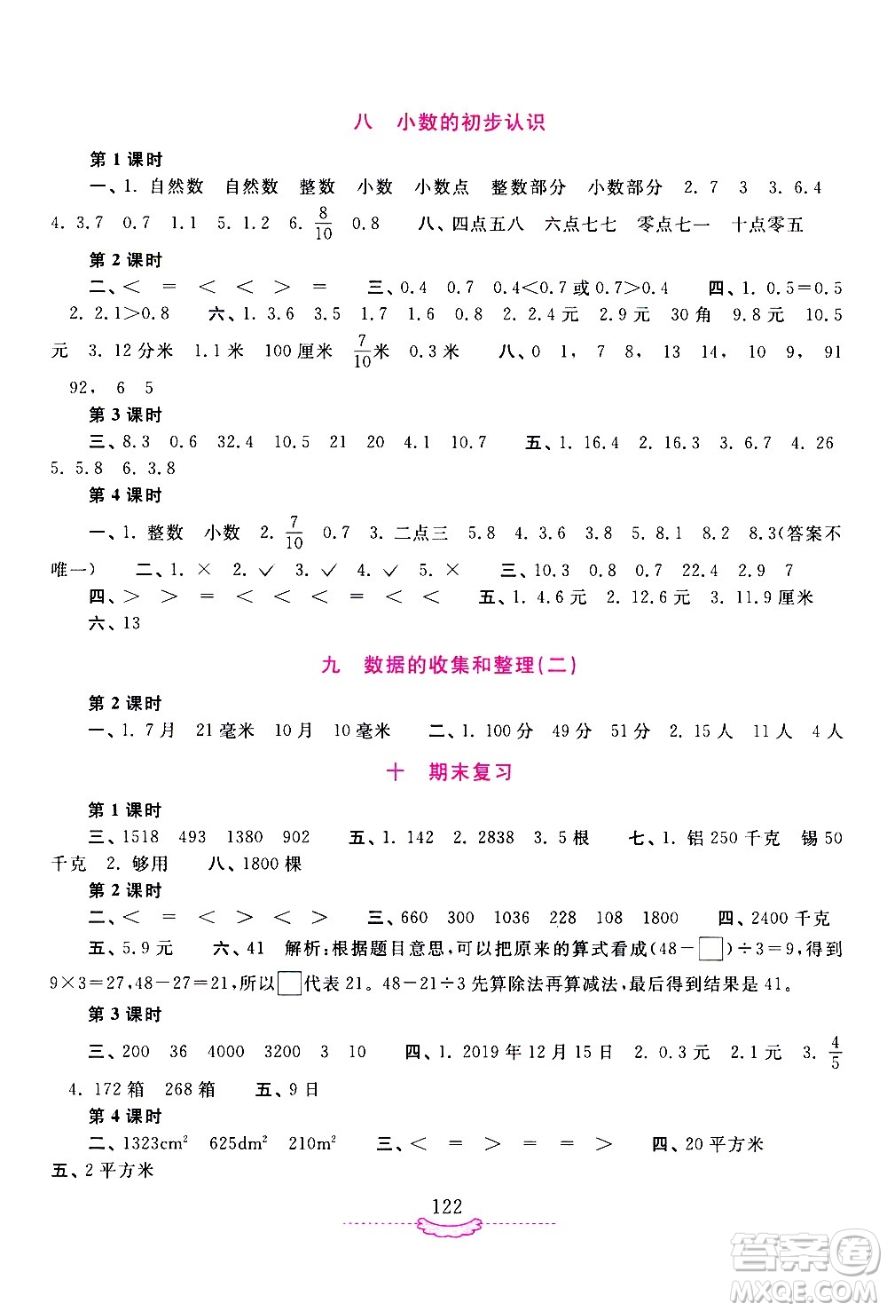 河南大學出版社2021新課程練習冊數(shù)學三年級下冊蘇教版答案