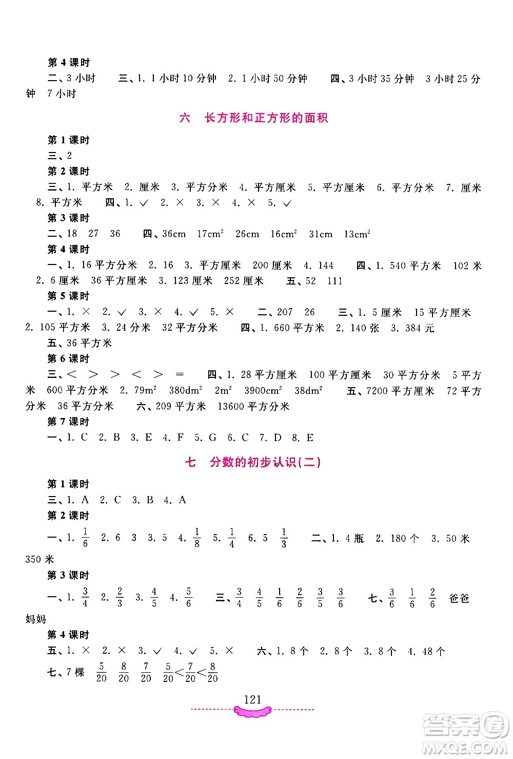 河南大學出版社2021新課程練習冊數(shù)學三年級下冊蘇教版答案