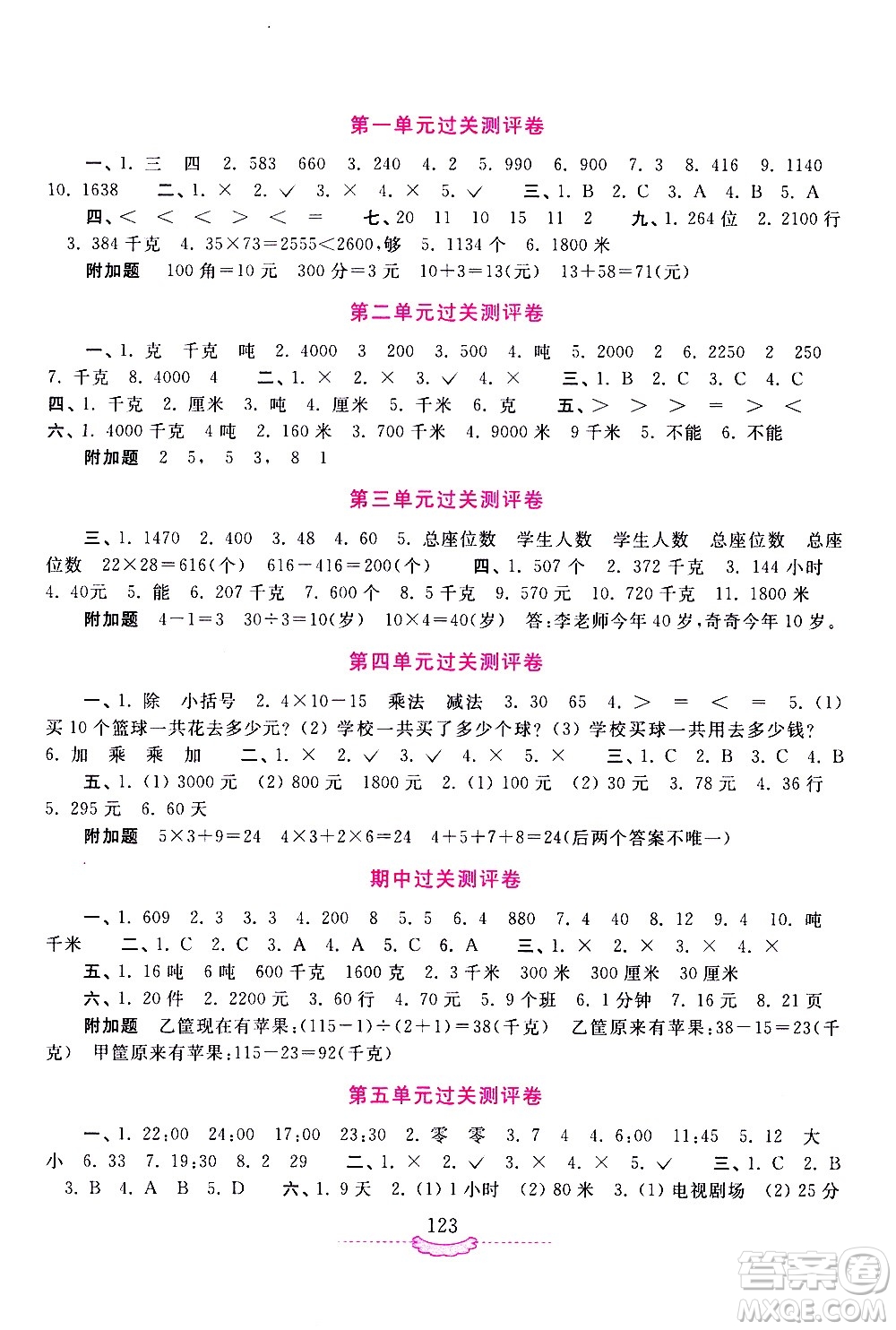 河南大學出版社2021新課程練習冊數(shù)學三年級下冊蘇教版答案