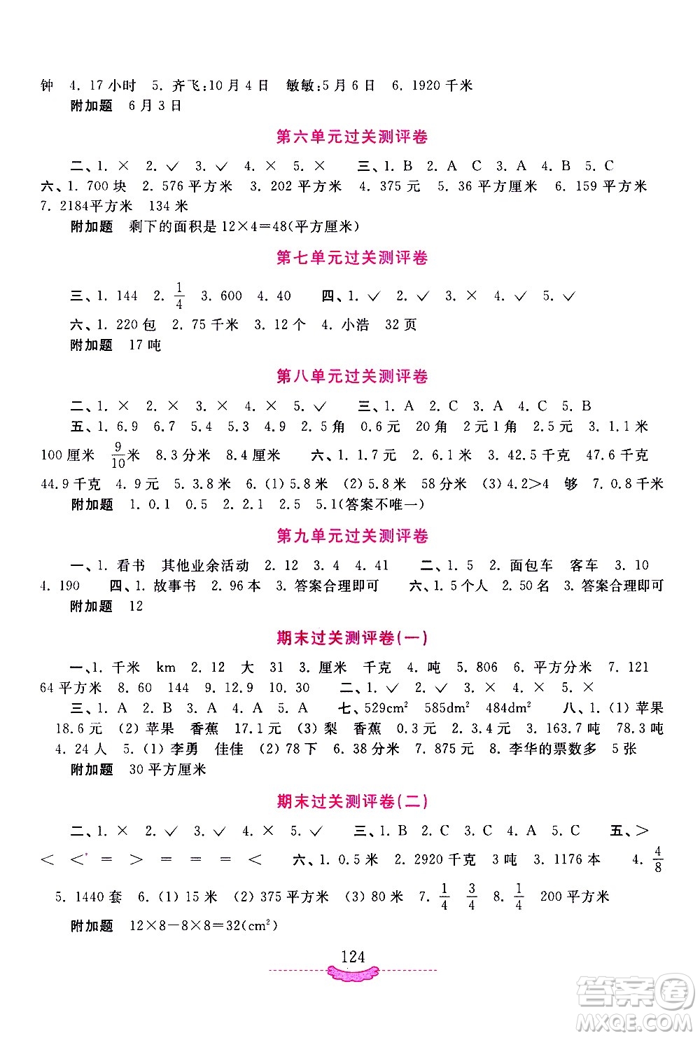 河南大學出版社2021新課程練習冊數(shù)學三年級下冊蘇教版答案
