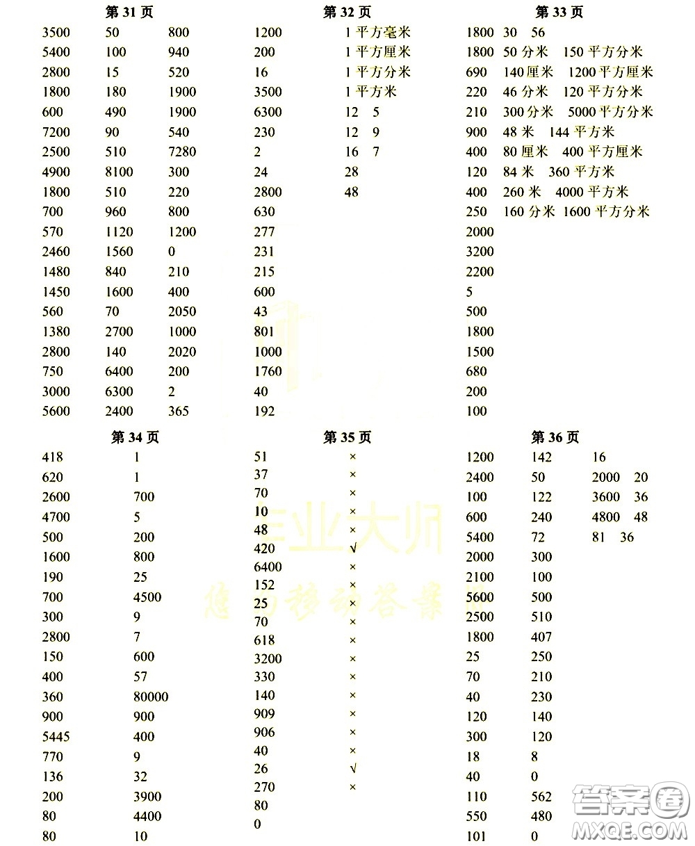 科學普及出版社2021幫你學數(shù)學口算練習冊小學三年級下冊人教版答案