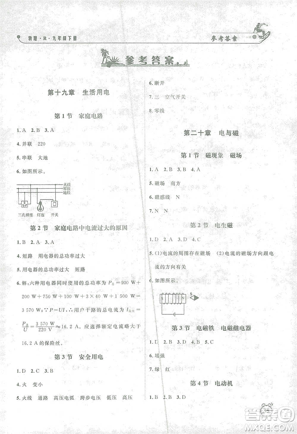 鐘書金牌2021過關沖刺100分課時作業(yè)九年級物理下冊人教版答案