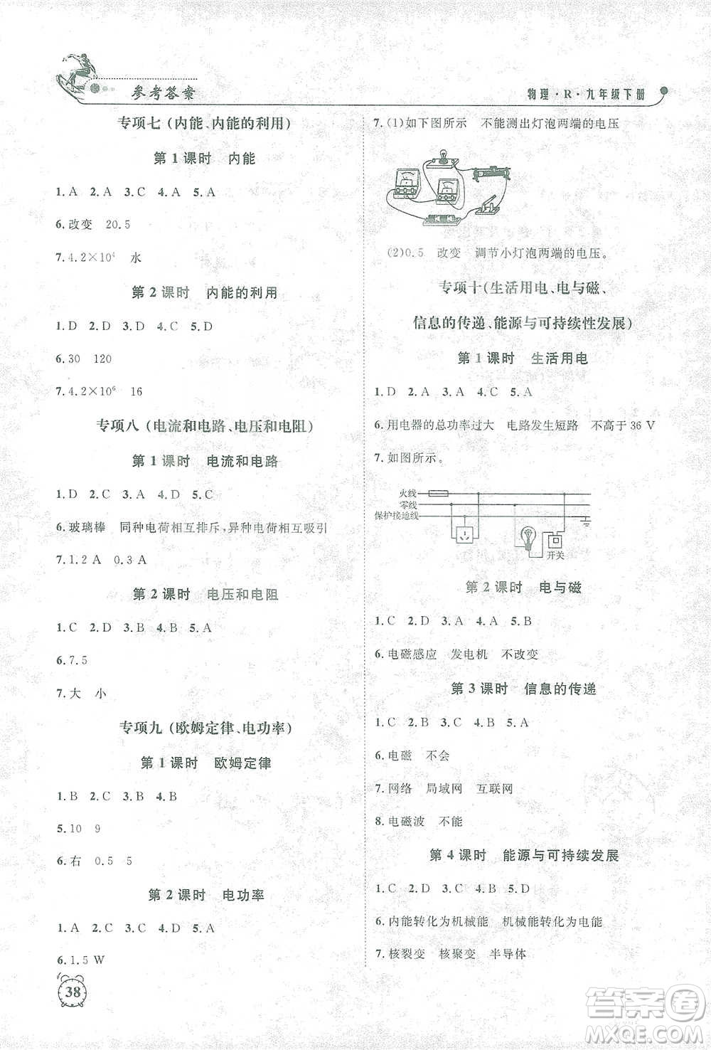 鐘書金牌2021過關沖刺100分課時作業(yè)九年級物理下冊人教版答案