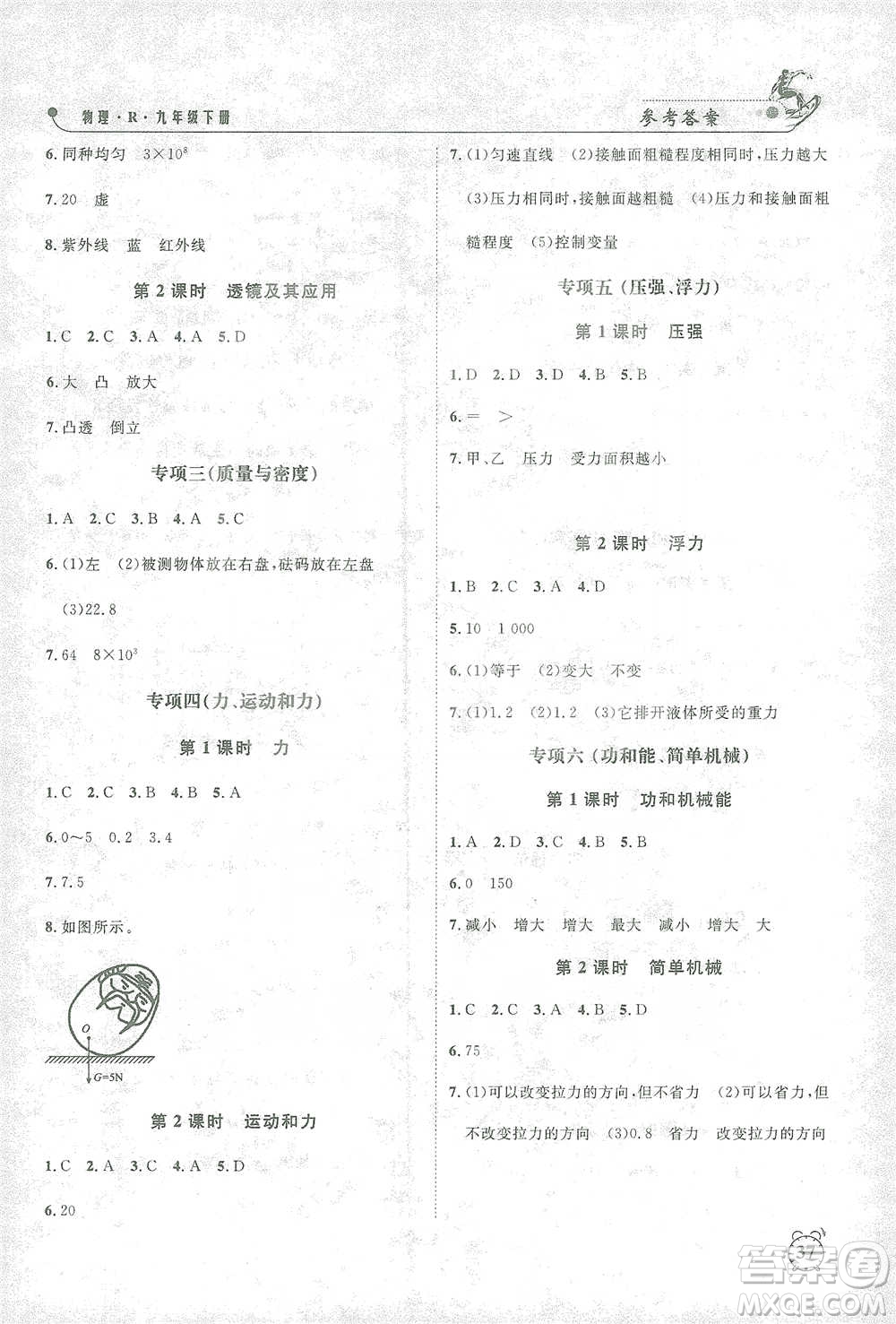 鐘書金牌2021過關沖刺100分課時作業(yè)九年級物理下冊人教版答案