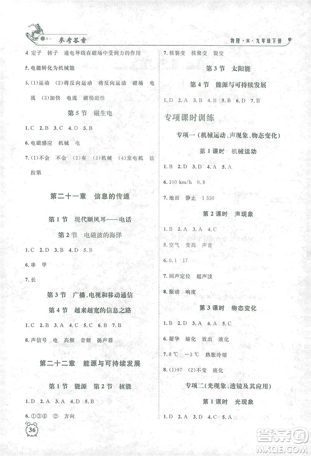 鐘書金牌2021過關沖刺100分課時作業(yè)九年級物理下冊人教版答案