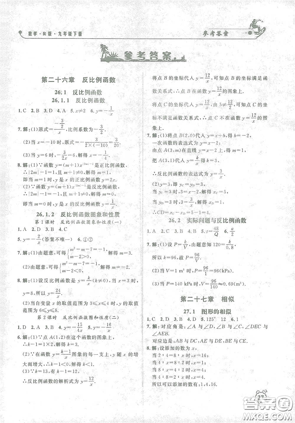 鐘書金牌2021過關(guān)沖刺100分課時作業(yè)九年級數(shù)學(xué)下冊人教版答案