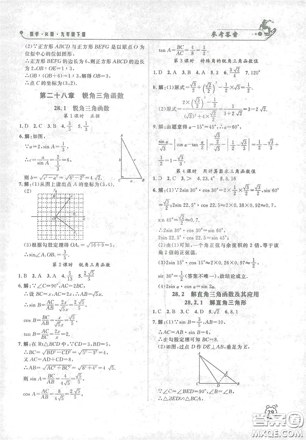 鐘書金牌2021過關(guān)沖刺100分課時作業(yè)九年級數(shù)學(xué)下冊人教版答案